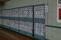 書写作品展.JPGのサムネール画像