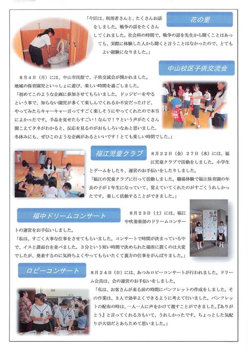 福中ドリームプレス③－２.jpg