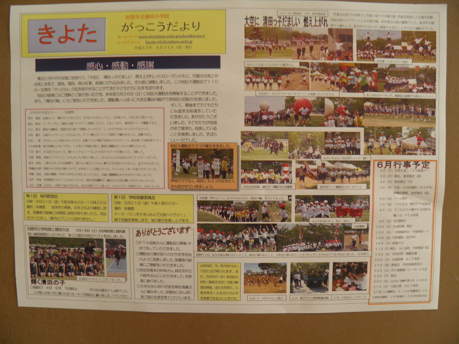 http://www.tahara.ed.jp/kiyota-e/blog/P6090001.JPG