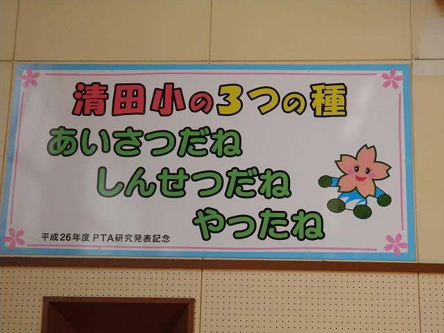 http://www.tahara.ed.jp/kiyota-e/blog/s-P101.jpg