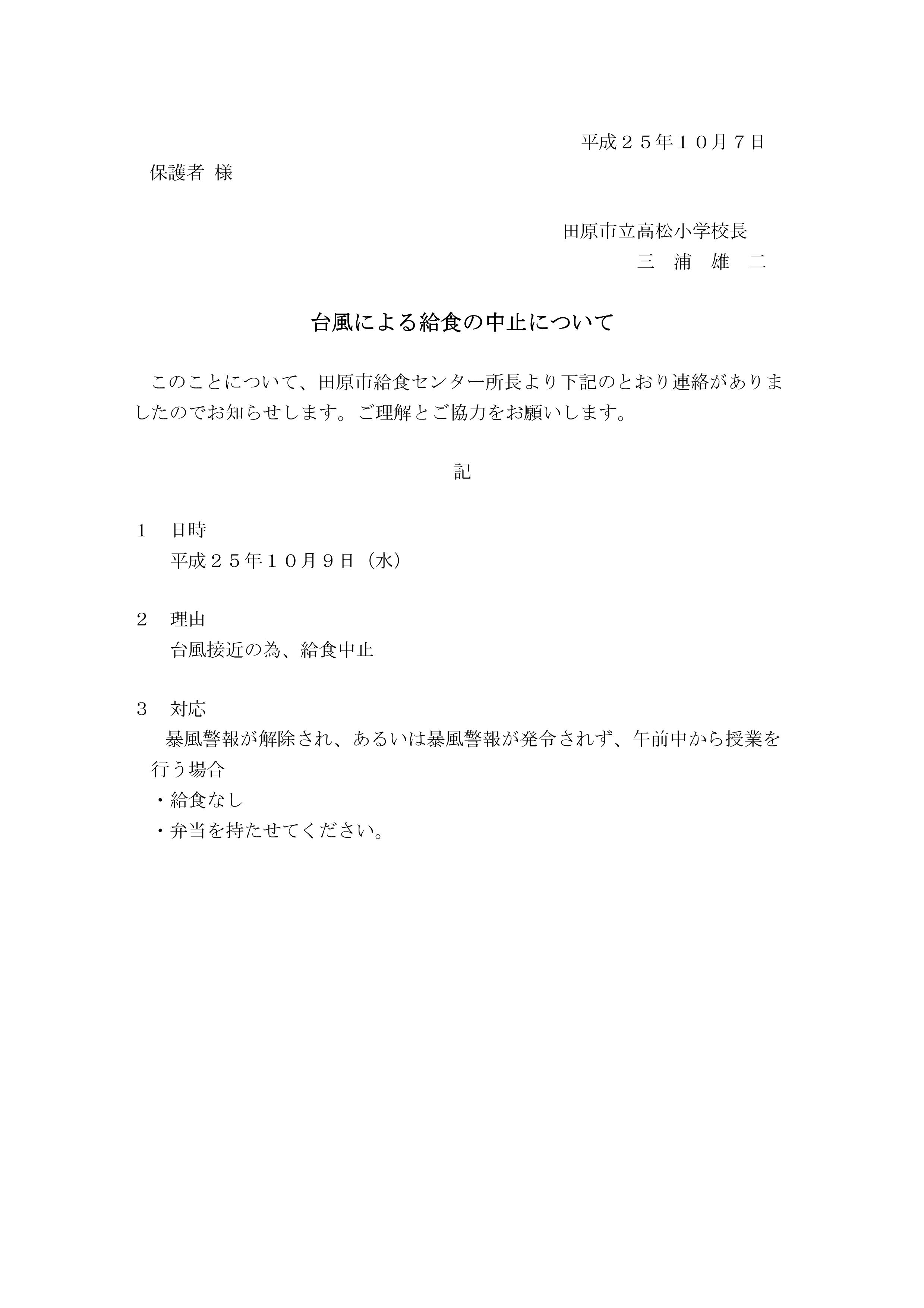 http://www.tahara.ed.jp/takamatsu-e/blog/Taro-%E7%B5%A6%E9%A3%9F%E4%B8%AD%E6%AD%A2%E4%BF%9D%E8%AD%B7%E8%80%85%E5%AE%9B.jpg